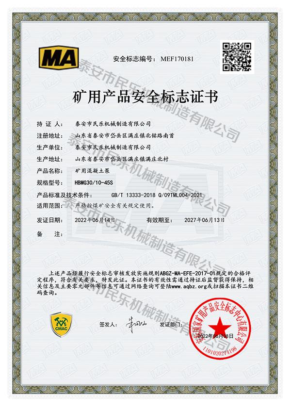 礦用產品安全標志證書